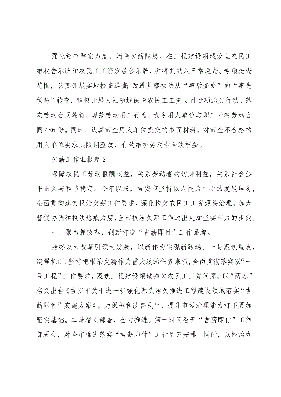 欠薪工作汇报（5篇）.docx_第2页