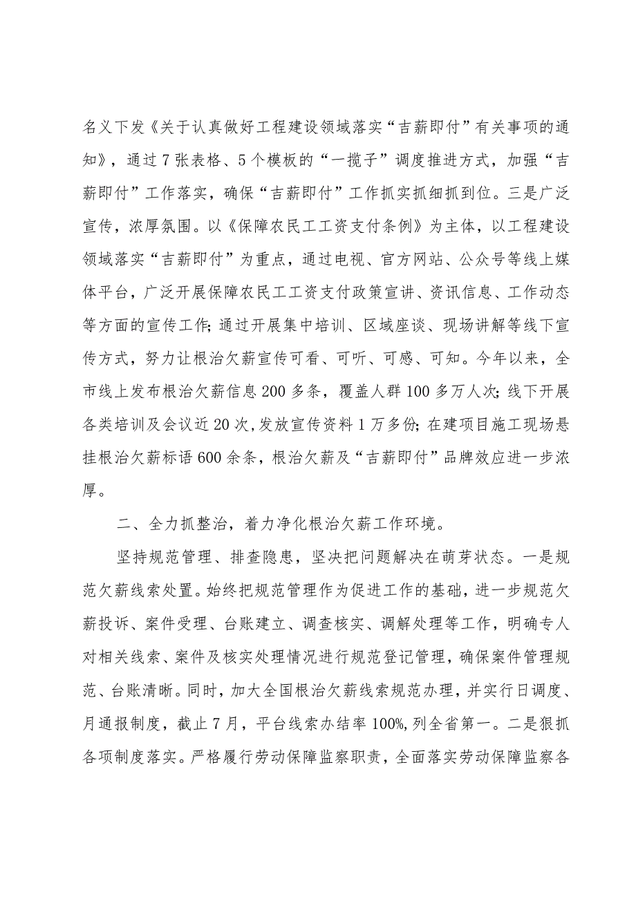 欠薪工作汇报（5篇）.docx_第3页