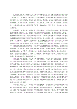 县委书记2023年主题教育读书班研讨发言提纲.docx