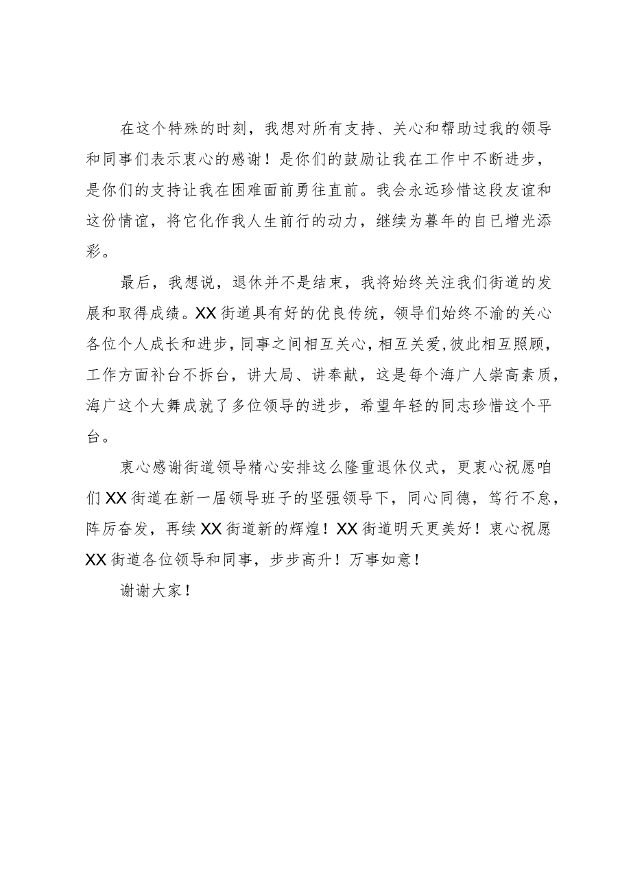 在单位退休仪式上的发言.docx_第2页