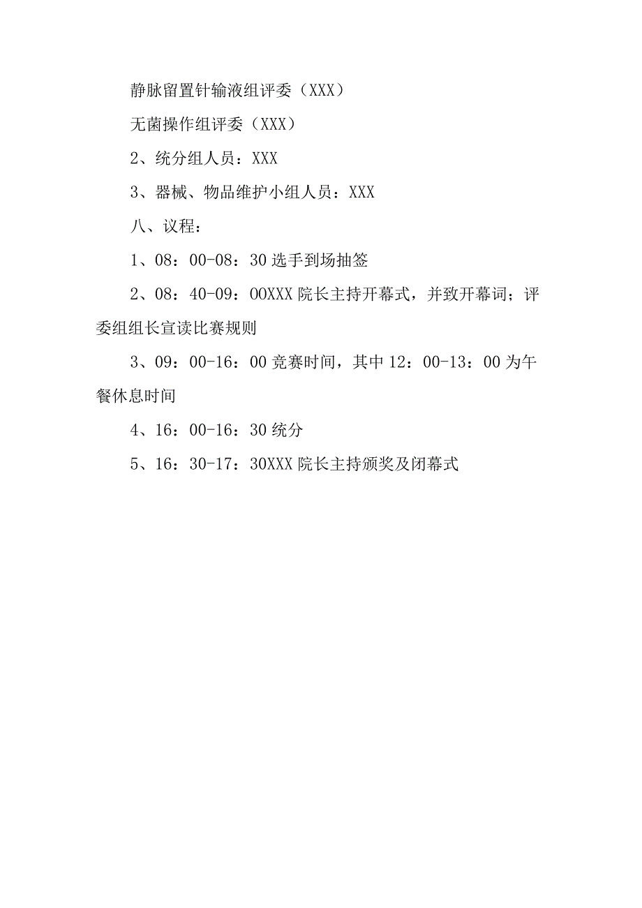 医院护理技能竞赛活动方案.docx_第3页