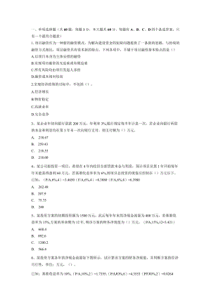 项目融资作为一种新测试题.docx