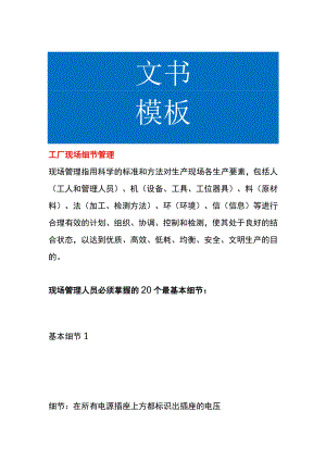 工厂现场细节管理.docx