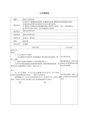 公开课教案.docx