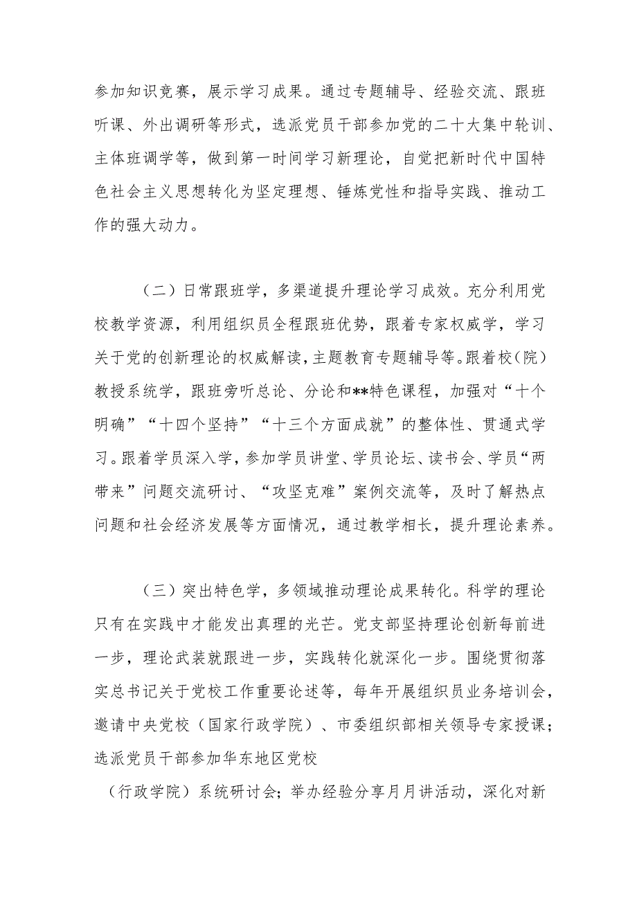 关于党校学员管理典型经验汇报材料.docx_第2页