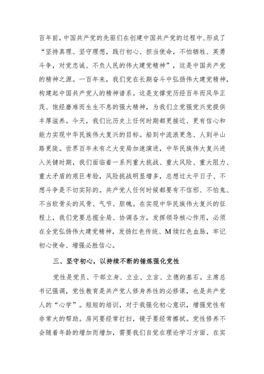 参加2023年入党积极分子培训班心得体会.docx_第3页