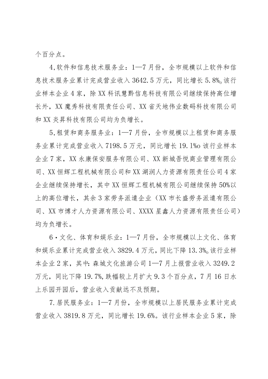 关于加快推动XX市商贸服务业高质量发展的调研报告.docx_第3页