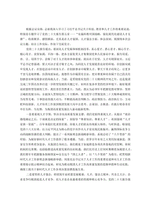 在集团党委中心组专题学习（扩大）会上关于人才建设和高质量发展的交流发言.docx