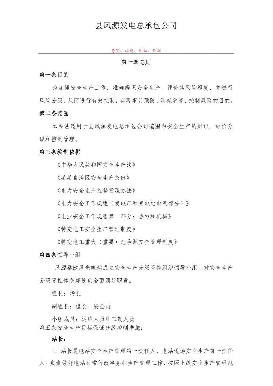 安全生产分级管理控制措施.docx_第2页