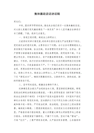 2023-2024年中秋、国庆节节前集体廉政谈话提纲2.docx