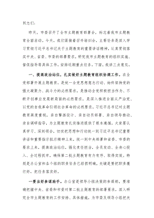 在全市第二批主题教育培训会上的讲话.docx