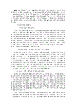 区政协党史学习教育工作总结.docx
