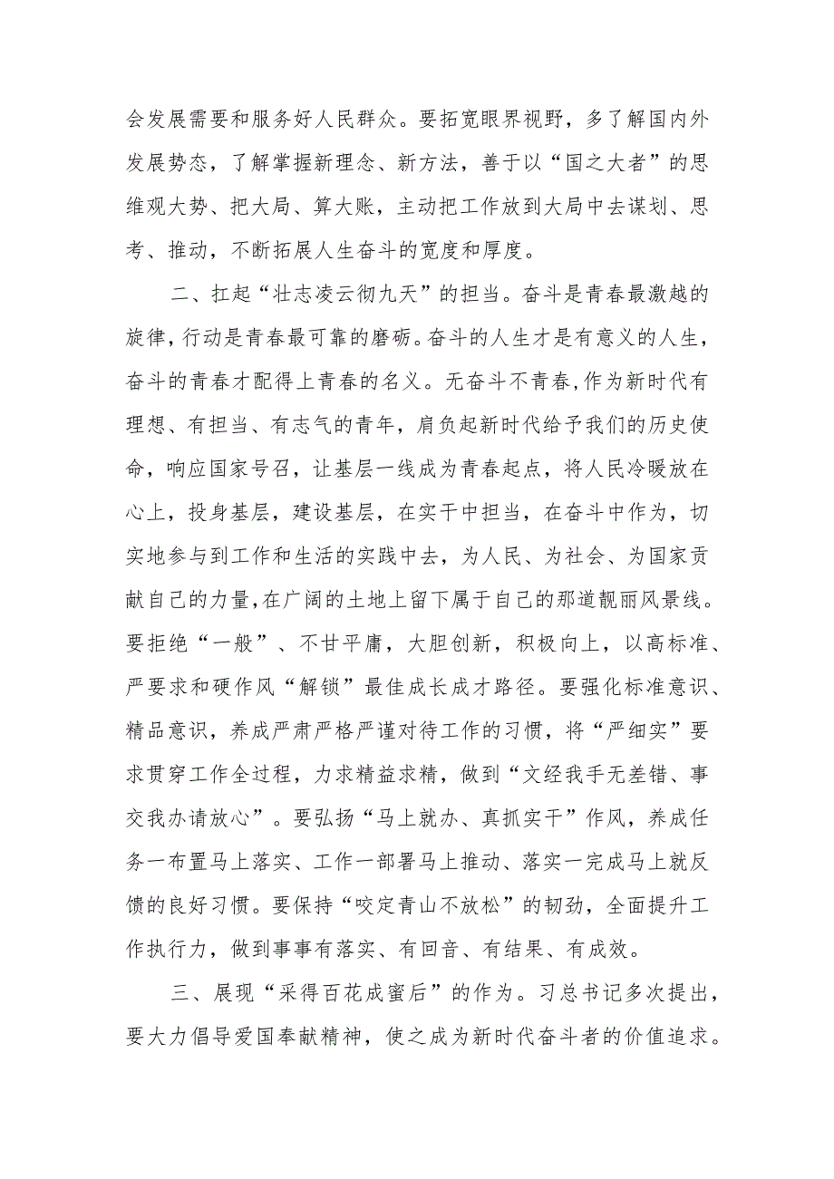 青年座谈交流发言.docx_第2页
