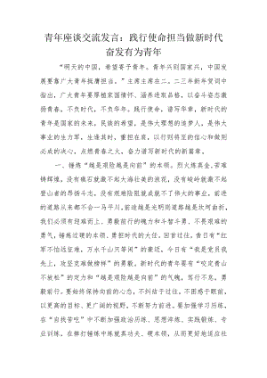青年座谈交流发言.docx