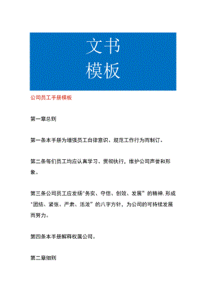公司员工手册模板.docx