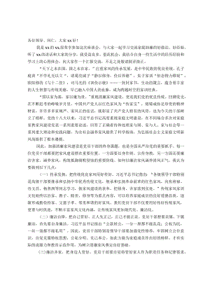 某银行领导在清廉家风进万家家庭助廉座谈会上的发言.docx