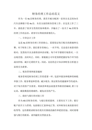 财务经理工作总结范文.docx