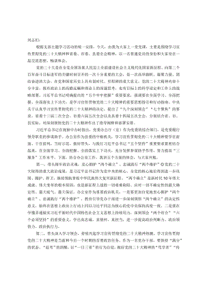 在办公室支部上的党课讲话提纲.docx