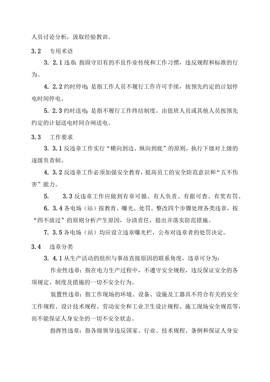 发电运营事业部反违章管理办法.docx_第2页