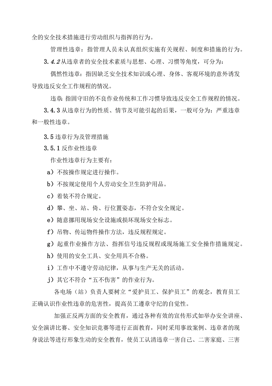 发电运营事业部反违章管理办法.docx_第3页
