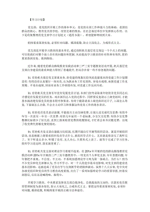 党支部学习计划范文.docx