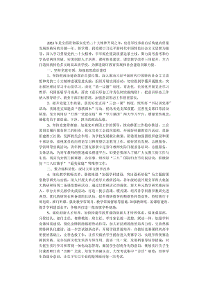 第一高级中学2022-2023年工作计划.docx