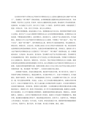 副镇长2023年主题教育读书班研讨发言提纲.docx