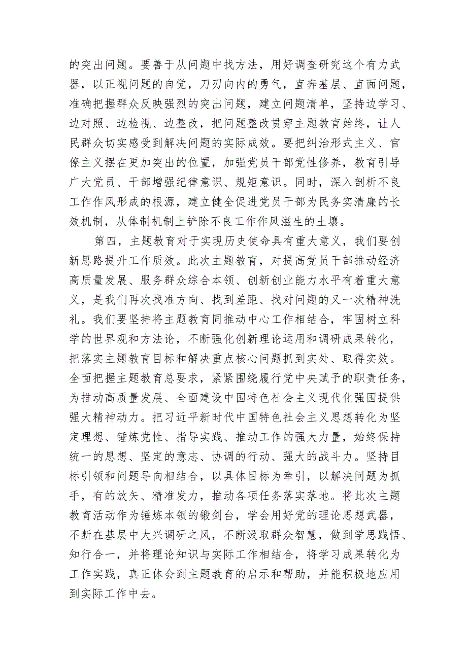 2023年度党支部书记主题教育读书班专题研讨会上发言提纲心得体会.docx_第3页