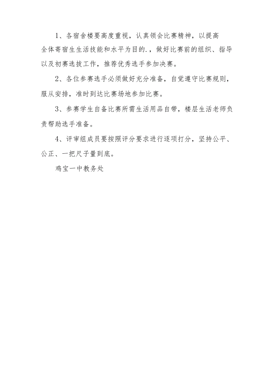 技能竞赛活动方案13.docx_第3页