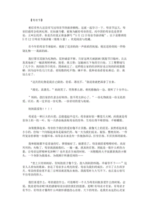 5月12日母亲节演讲稿锦集.docx