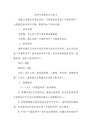 医师节竞赛活动方案3.docx