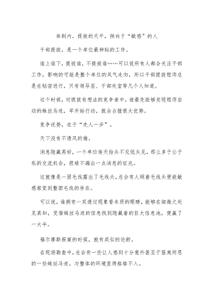 体制内提拔的天平倾向于“敏感”的人.docx