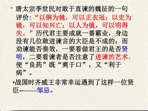 邹忌讽齐王纳谏ppt.ppt