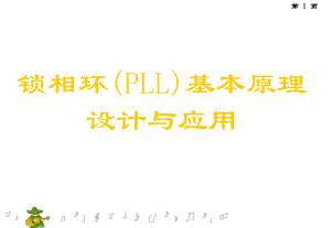 锁相环PLL基本原理.ppt