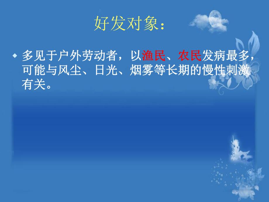 翼状胬肉及干眼症眼外伤等.ppt_第3页