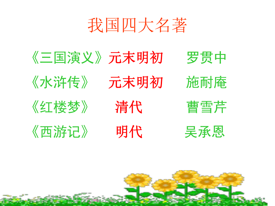 草船借箭预习微课.ppt_第2页