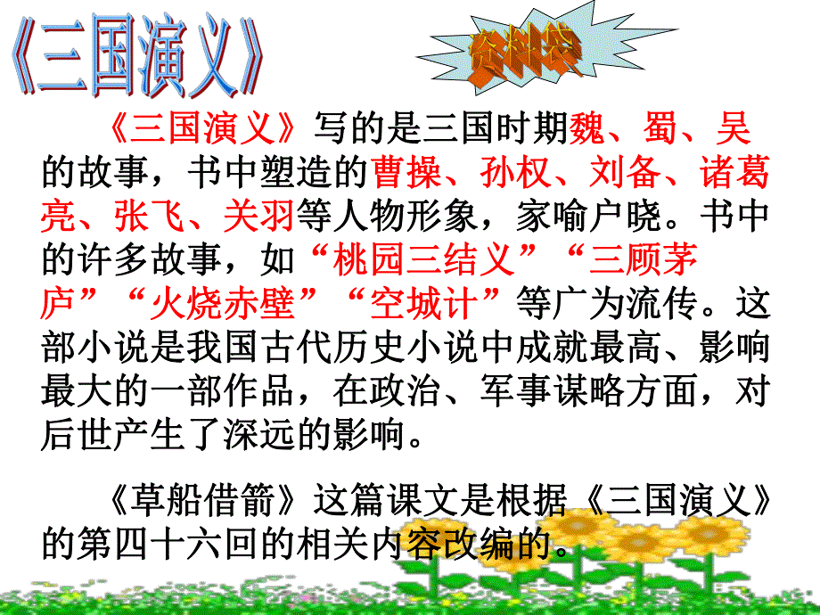 草船借箭预习微课.ppt_第3页