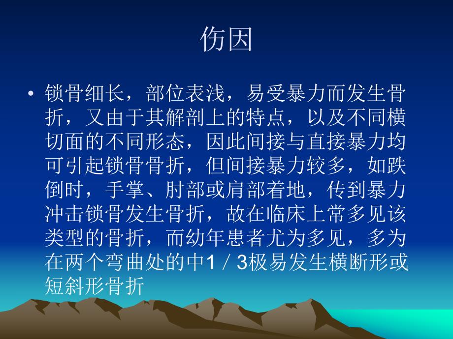 锁骨骨折切开复位钛板内固定术.ppt_第3页