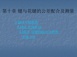 键配合的公差尺寸.ppt