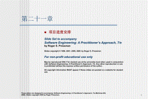 软件工程实践者的研究方法chapter21cn项目进度安排.ppt