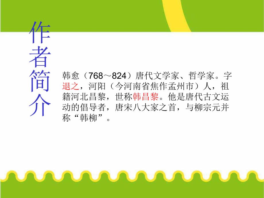 课外诵读晚韩愈.ppt_第3页