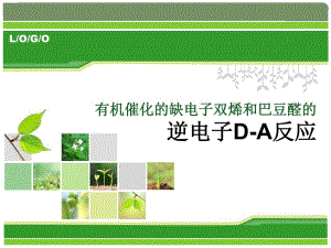 逆电子DA反应文献讲解.ppt