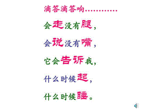 认识钟表课件在线课堂.ppt.ppt