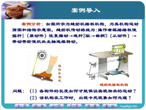 铰链四杆机构基本形式和特性.ppt