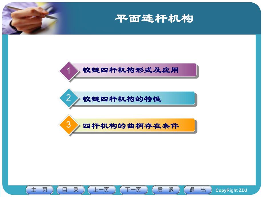 铰链四杆机构基本形式和特性.ppt_第2页