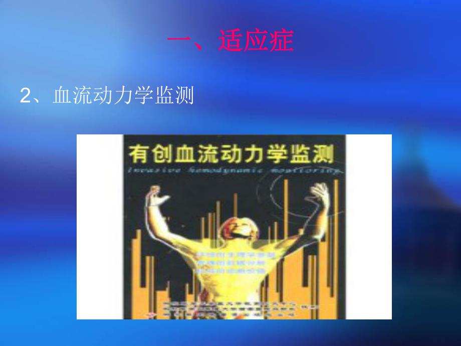 锁骨下静脉穿刺术欧智颖.ppt_第3页