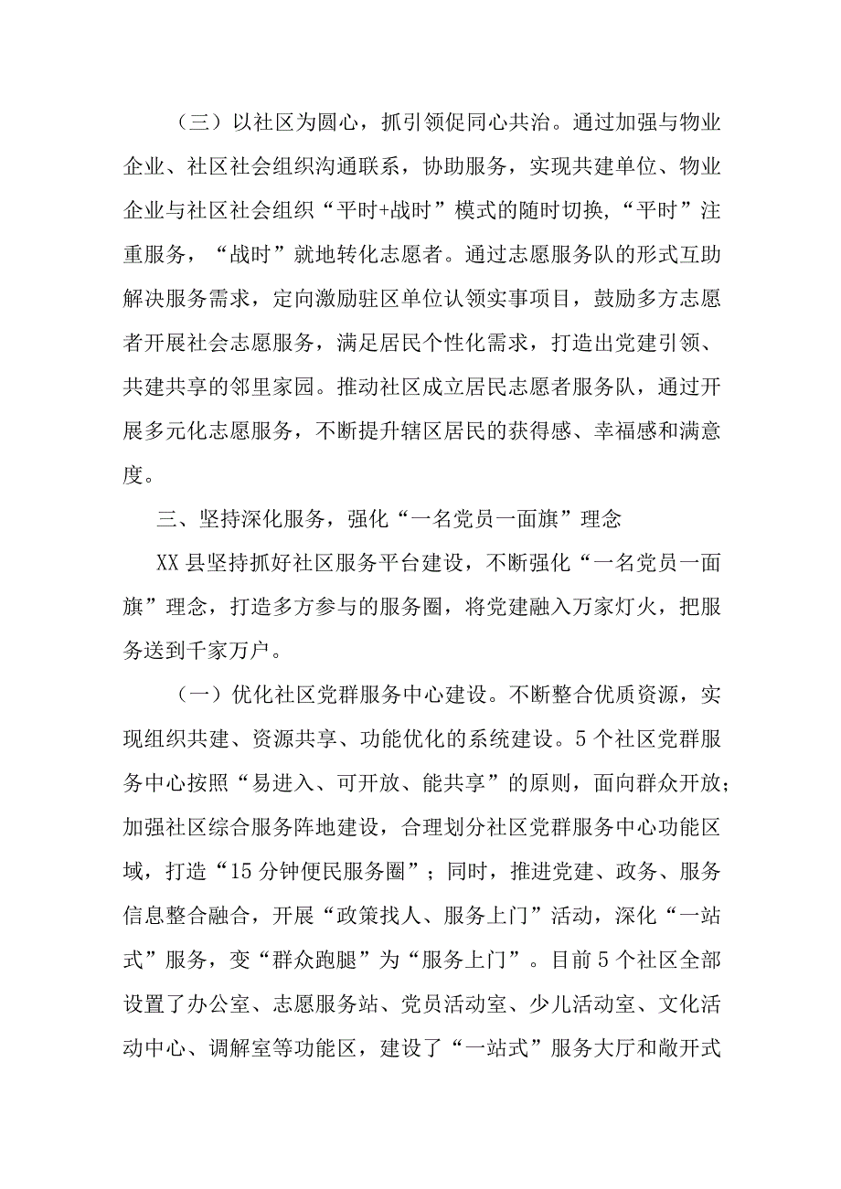 县委组织部党建工作融入社区为民服务工作情况报告.docx_第3页