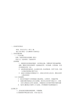 中学实践部面试策划书.docx