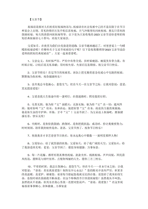 2023父亲节送给老师的简短经典祝福语七十四句.docx