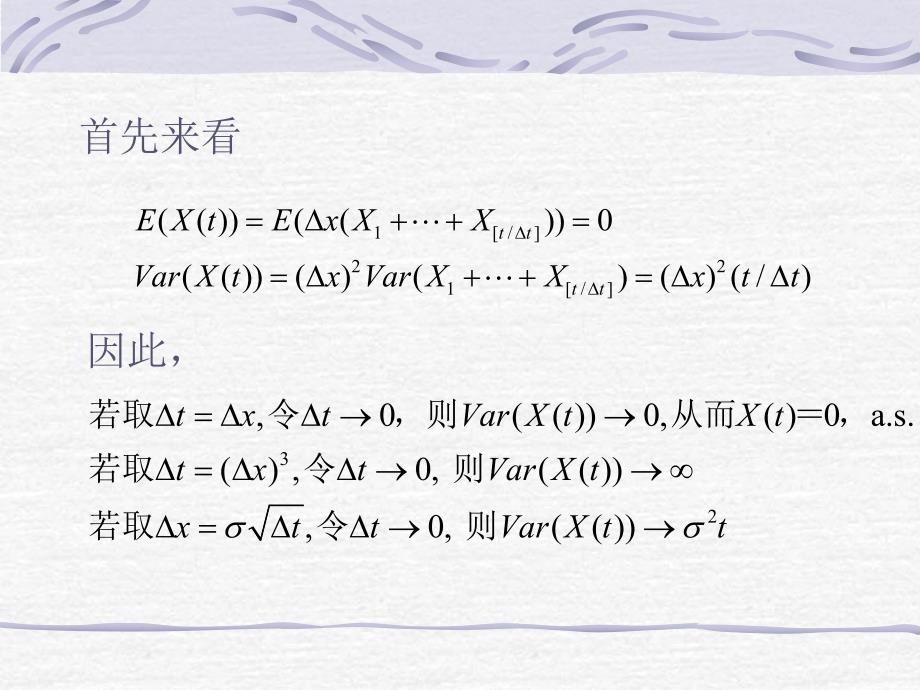 随机过程十四布朗运动.ppt_第3页